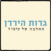 מחלבת גדות הירדן