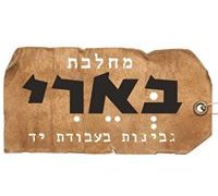 מחלבת בארי